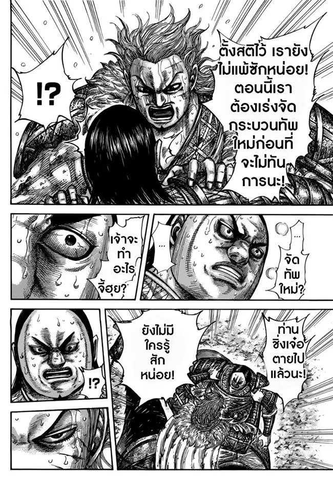 Kingdom ตอนที่ 474 หน้า 3