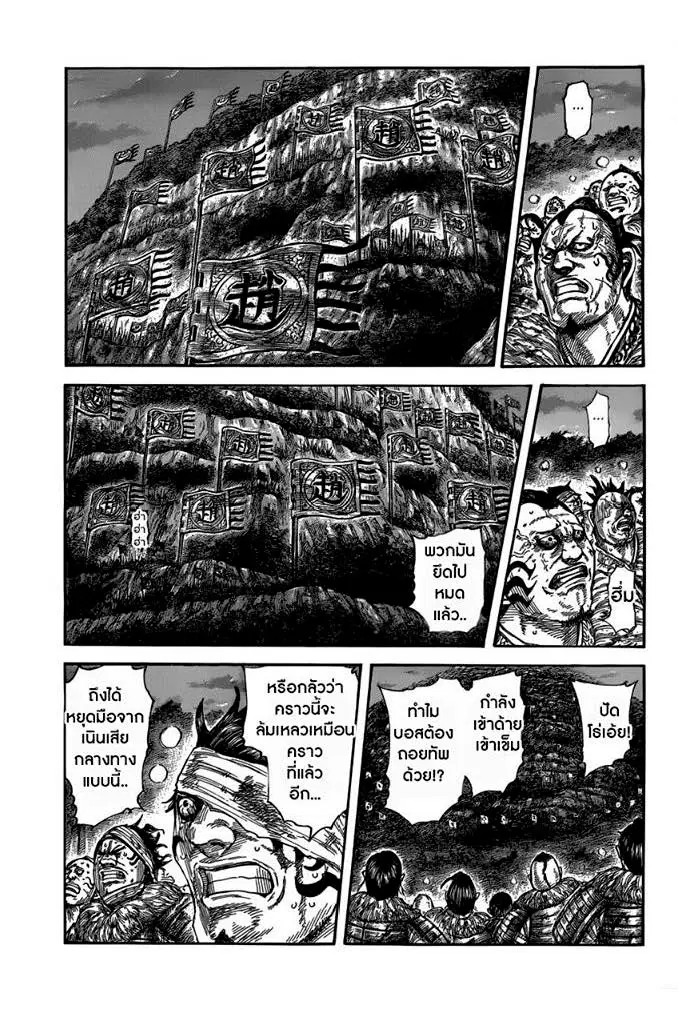 Kingdom ตอนที่ 475 หน้า 1