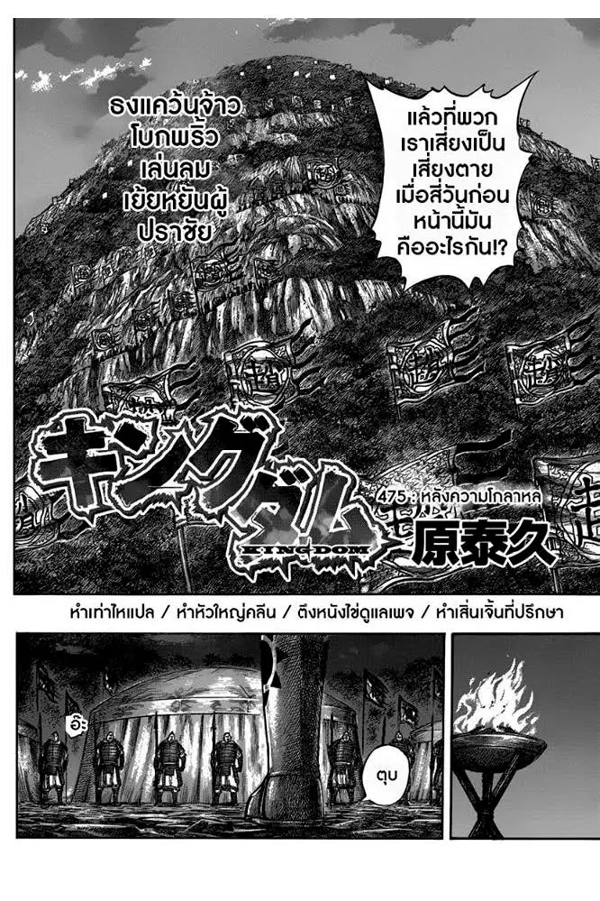 Kingdom ตอนที่ 475 หน้า 2