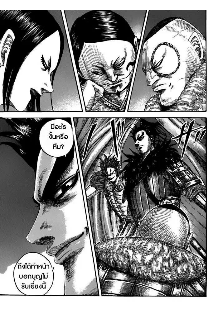 Kingdom ตอนที่ 475 หน้า 3