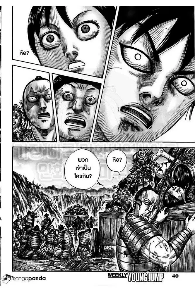 Kingdom ตอนที่ 476 หน้า 1