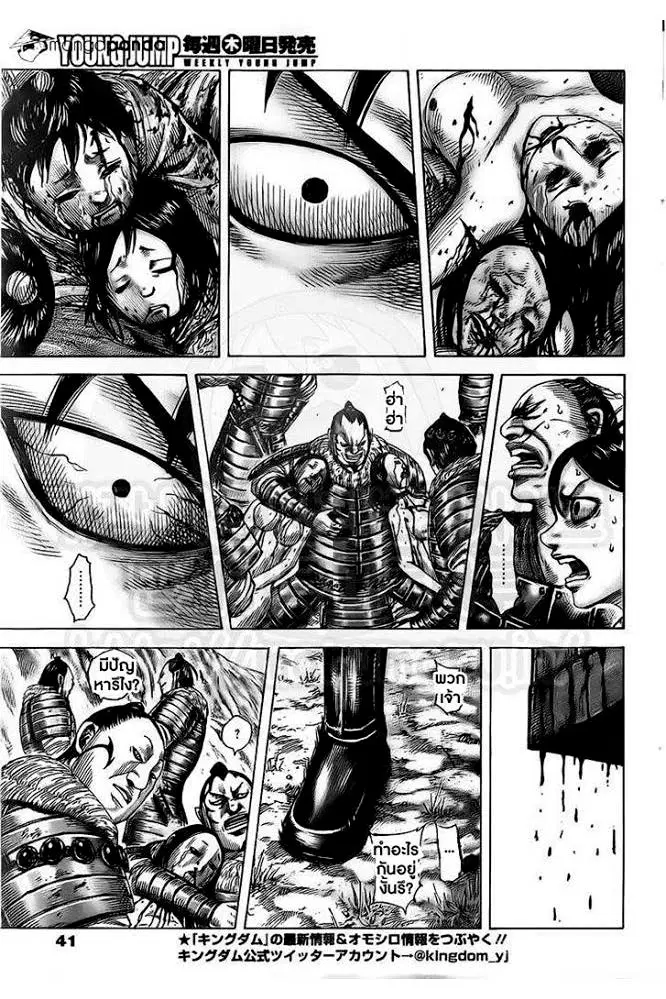 Kingdom ตอนที่ 476 หน้า 2
