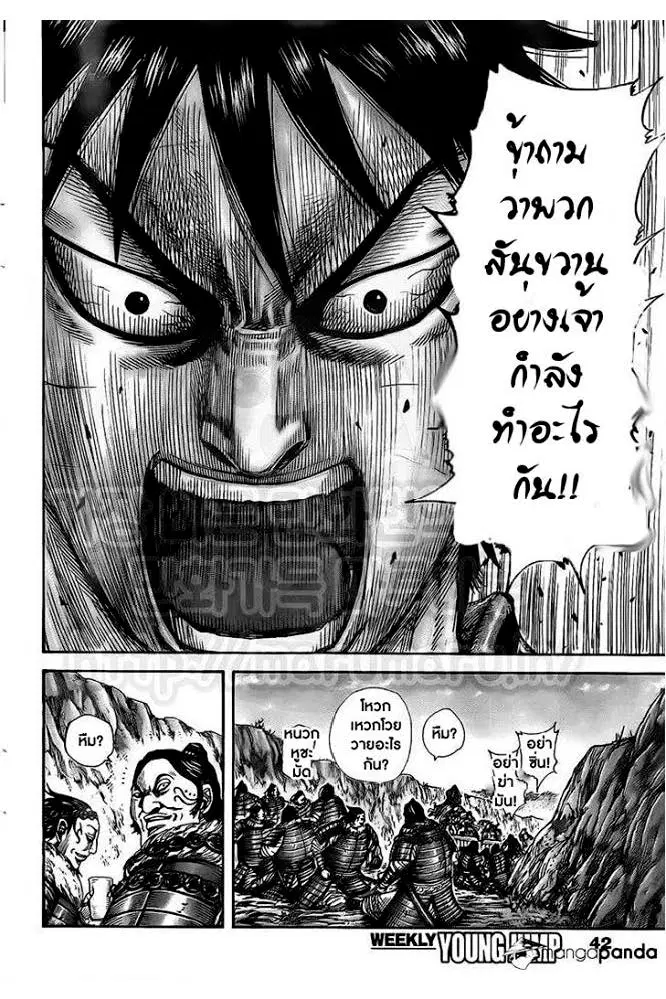 Kingdom ตอนที่ 476 หน้า 3