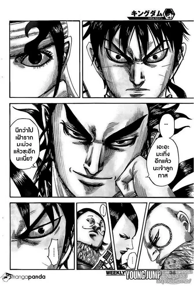 Kingdom ตอนที่ 477 หน้า 3