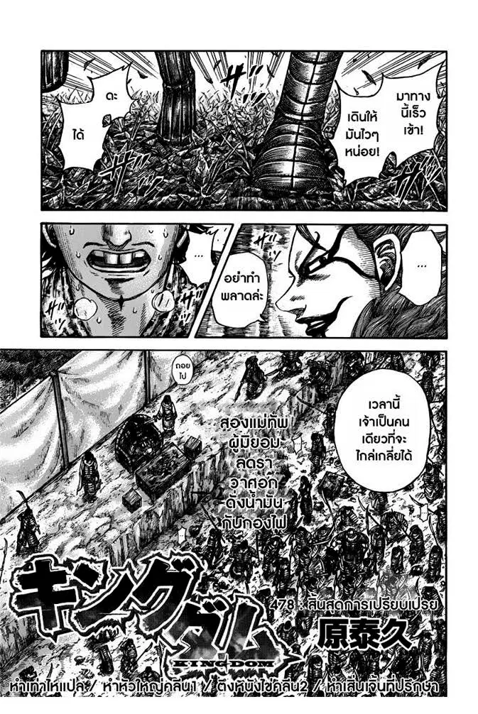 Kingdom ตอนที่ 478 หน้า 1