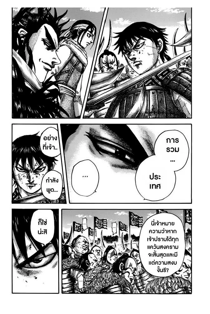 Kingdom ตอนที่ 478 หน้า 2