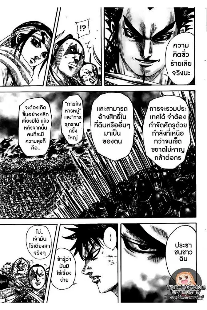 Kingdom ตอนที่ 478 หน้า 3