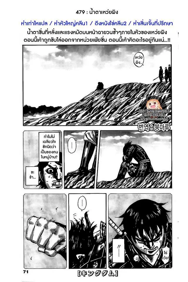 Kingdom ตอนที่ 479 หน้า 1