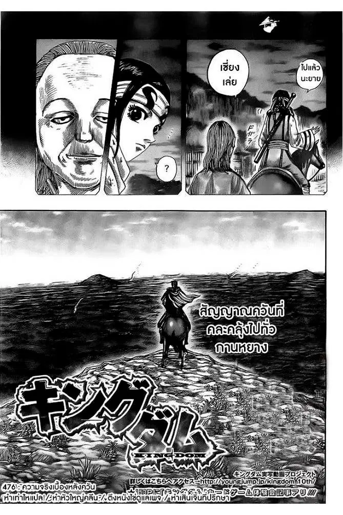 Kingdom ตอนที่ 479 หน้า 2