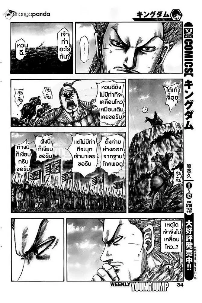 Kingdom ตอนที่ 479 หน้า 3