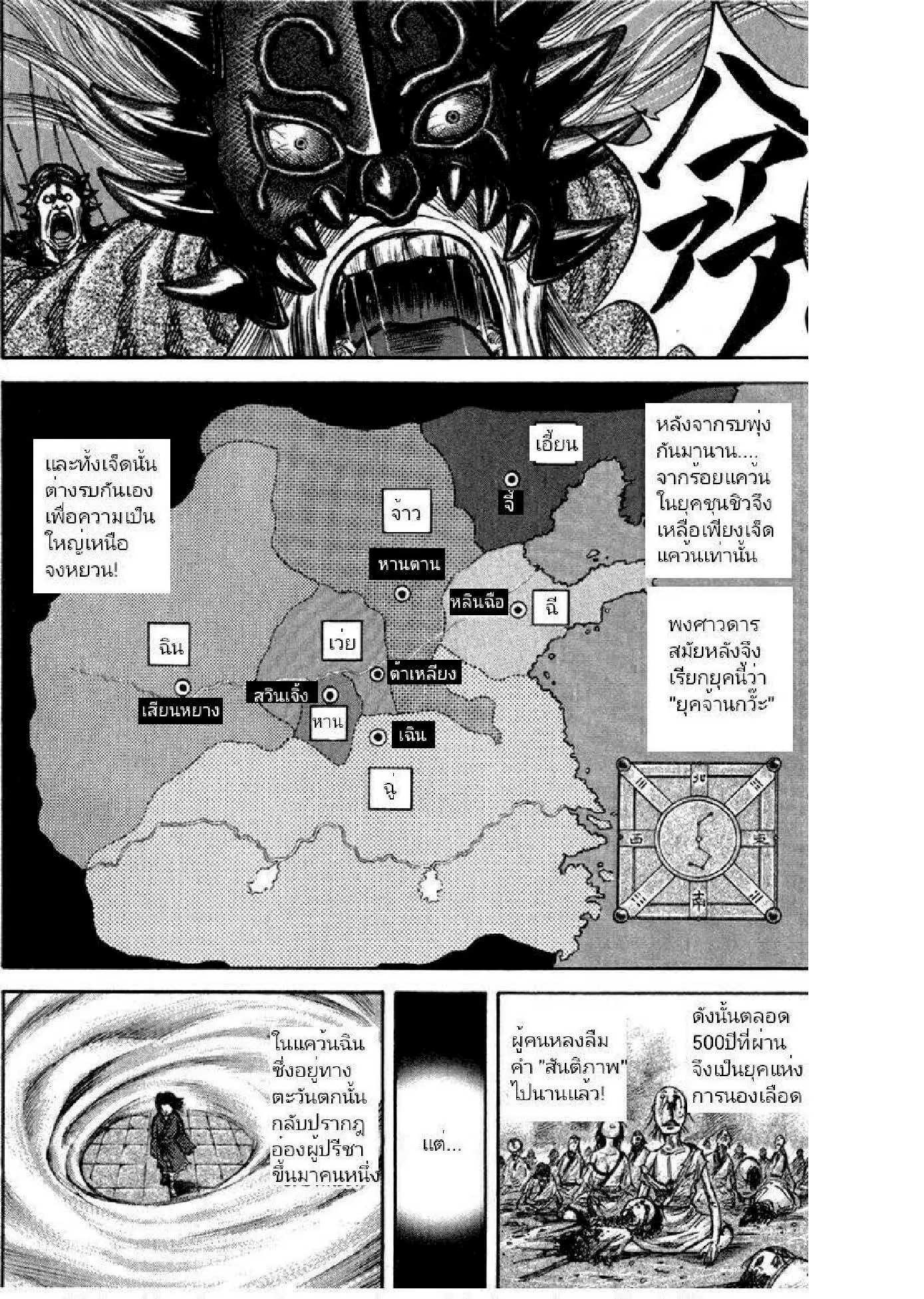 Kingdom ตอนที่ 48 หน้า 2