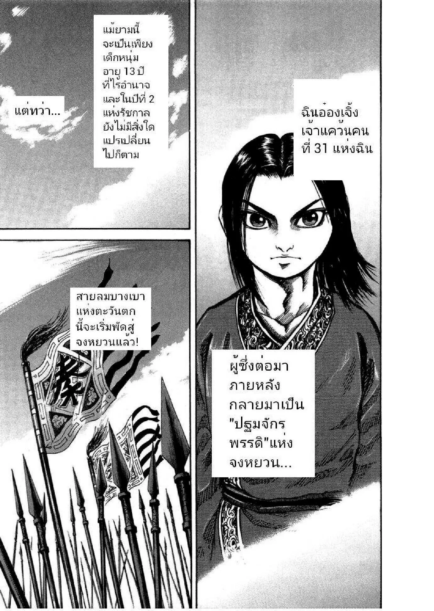 Kingdom ตอนที่ 48 หน้า 3