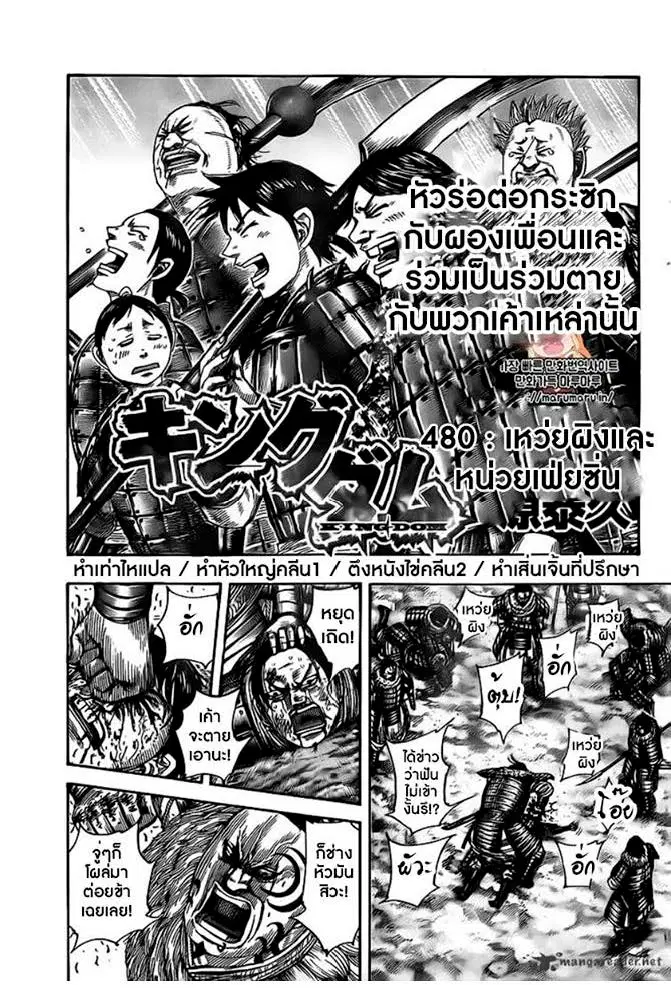 Kingdom ตอนที่ 480 หน้า 1