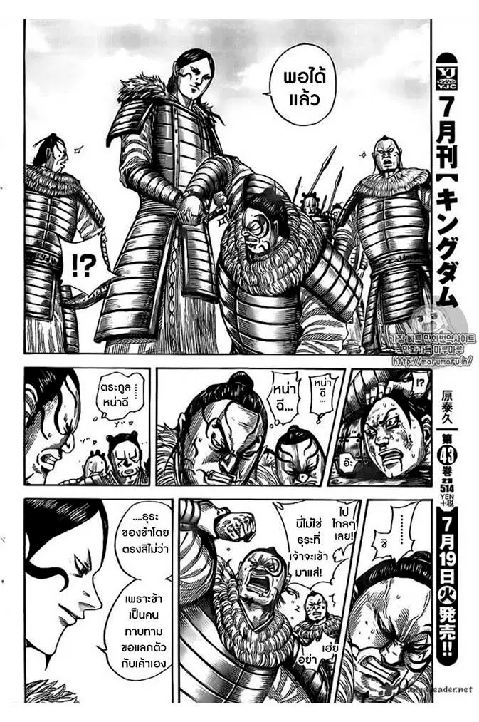 Kingdom ตอนที่ 480 หน้า 2