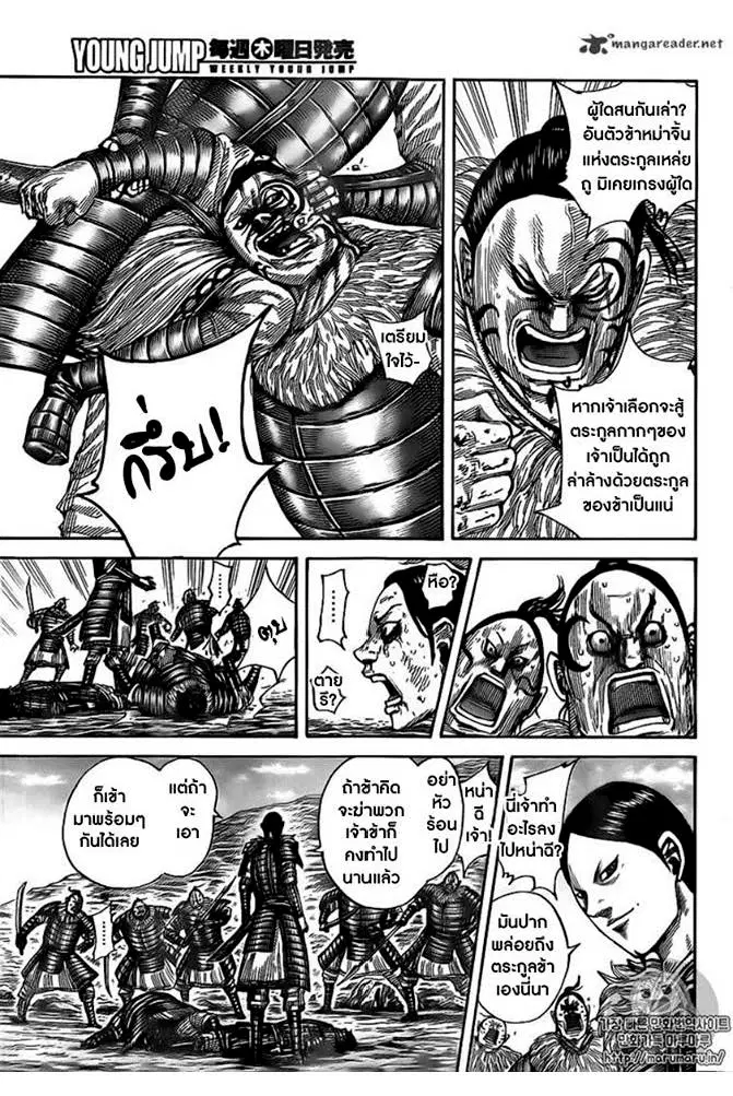 Kingdom ตอนที่ 480 หน้า 3