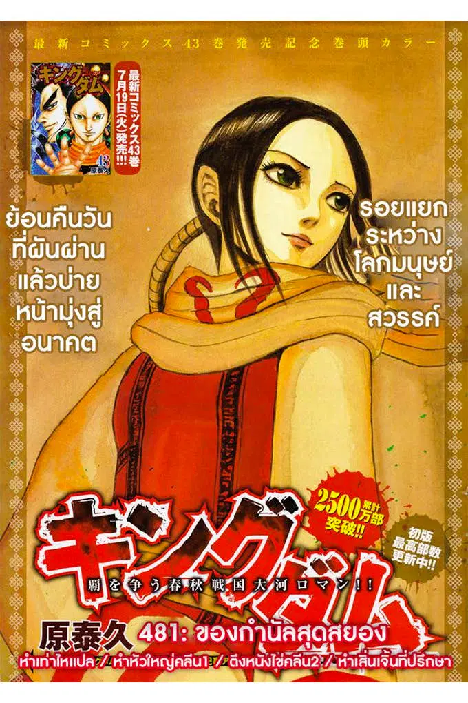 Kingdom ตอนที่ 481 หน้า 1