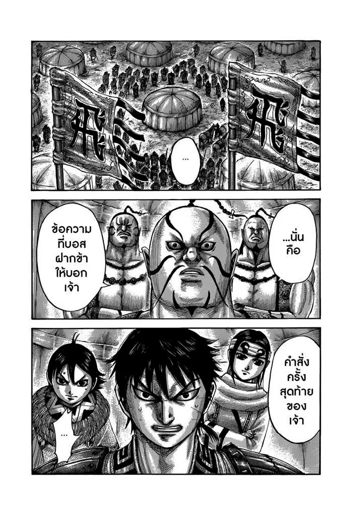 Kingdom ตอนที่ 481 หน้า 2