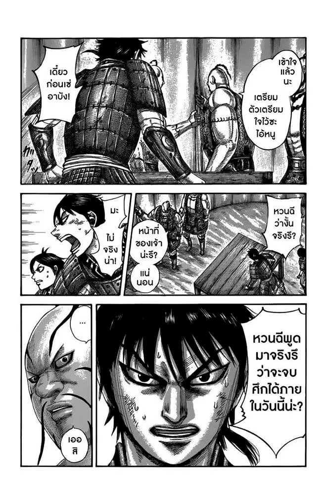 Kingdom ตอนที่ 481 หน้า 3