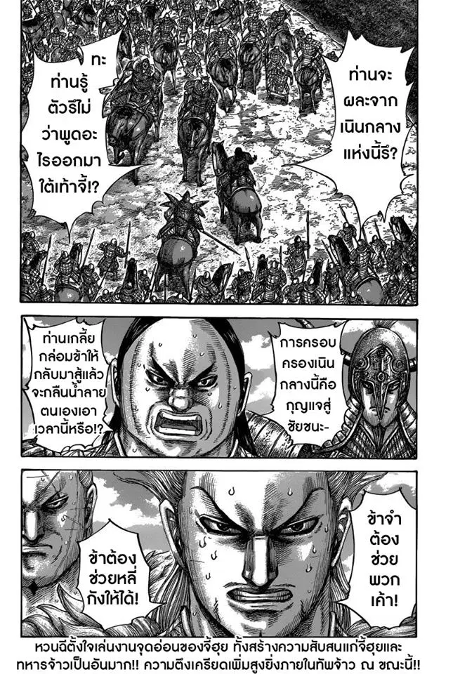 Kingdom ตอนที่ 482 หน้า 2