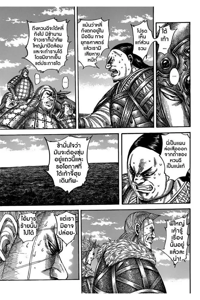Kingdom ตอนที่ 482 หน้า 3