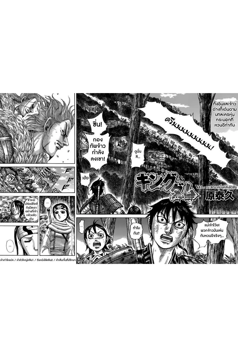 Kingdom ตอนที่ 483 หน้า 1