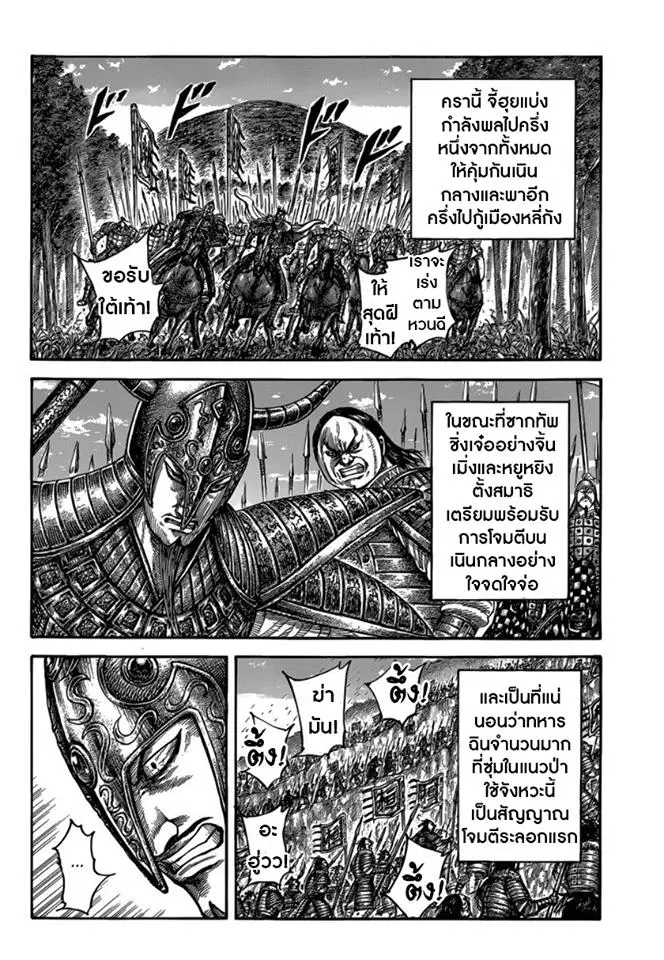 Kingdom ตอนที่ 483 หน้า 2