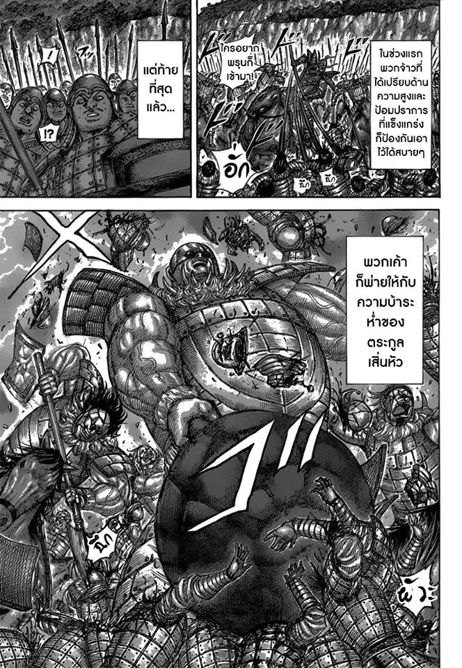 Kingdom ตอนที่ 483 หน้า 3