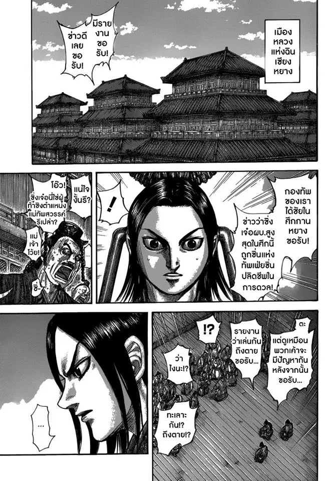 Kingdom ตอนที่ 484 หน้า 2