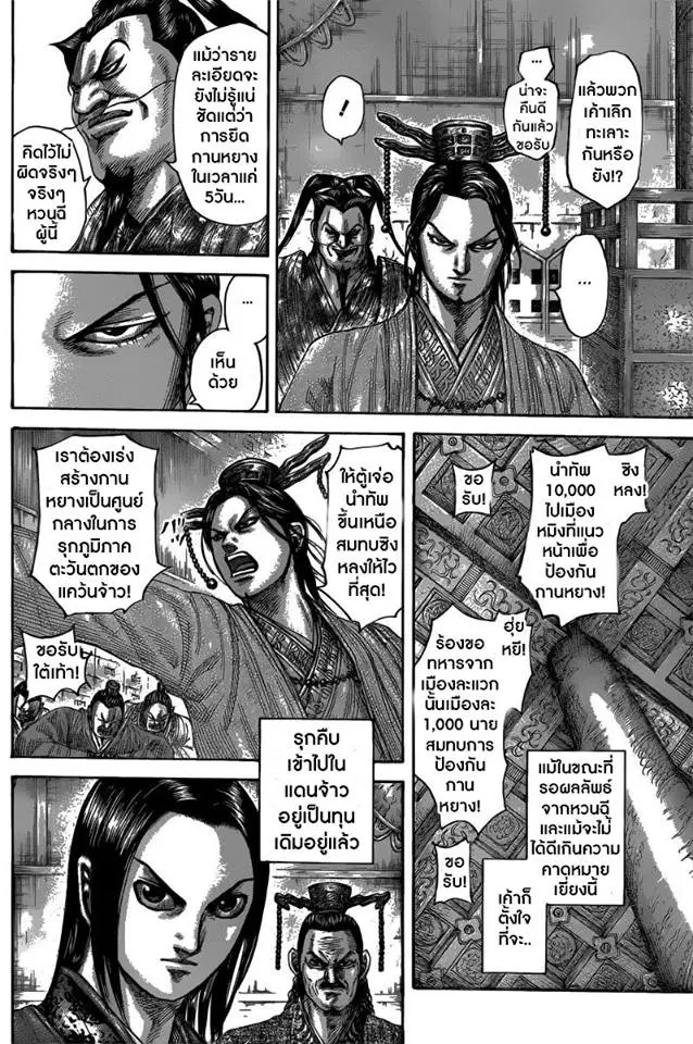 Kingdom ตอนที่ 484 หน้า 3