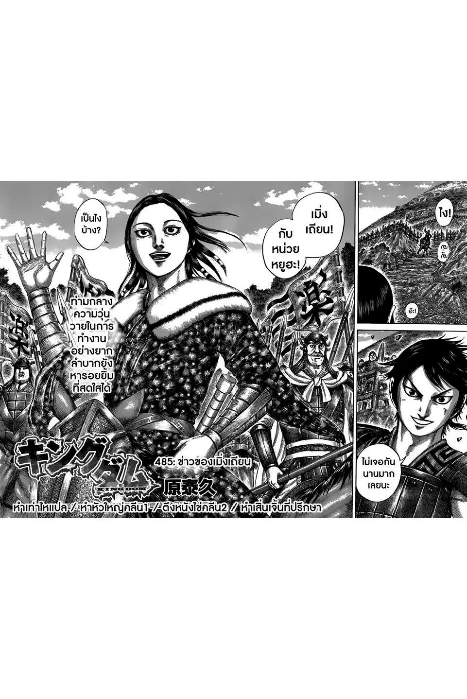 Kingdom ตอนที่ 485 หน้า 1