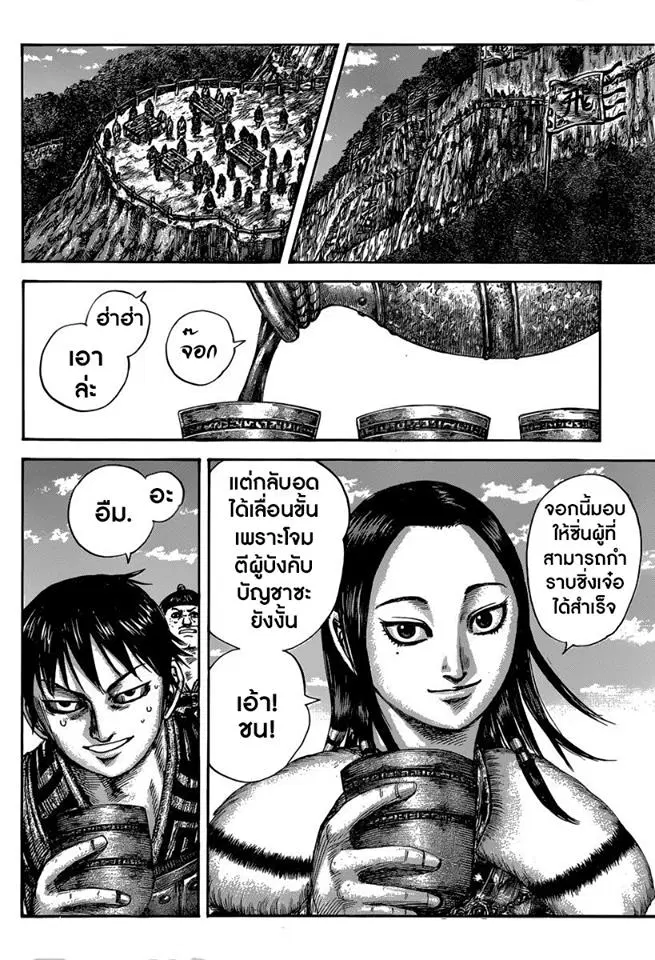 Kingdom ตอนที่ 485 หน้า 2