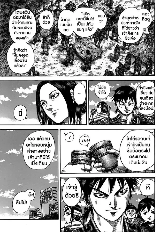 Kingdom ตอนที่ 485 หน้า 3