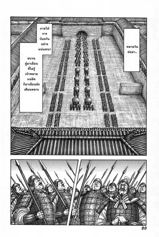 Kingdom ตอนที่ 486 หน้า 2