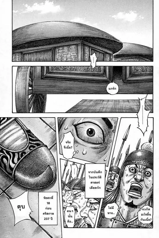 Kingdom ตอนที่ 486 หน้า 3