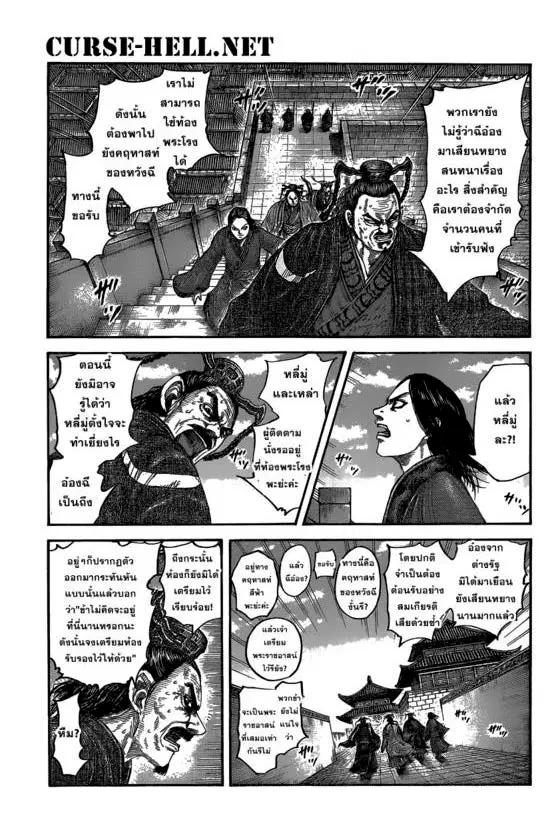 Kingdom ตอนที่ 487 หน้า 1