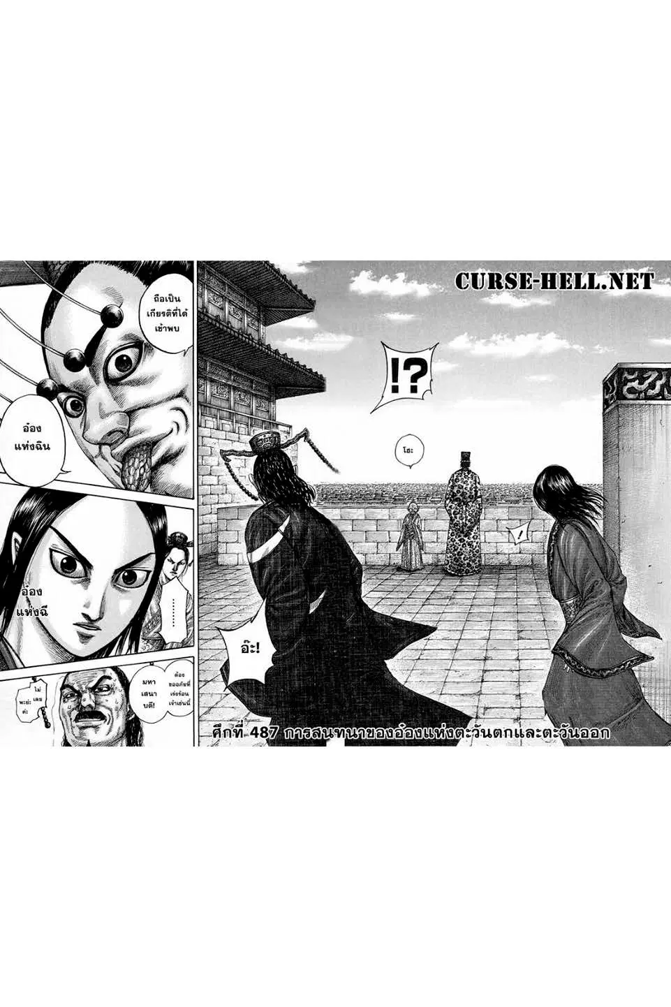 Kingdom ตอนที่ 487 หน้า 2