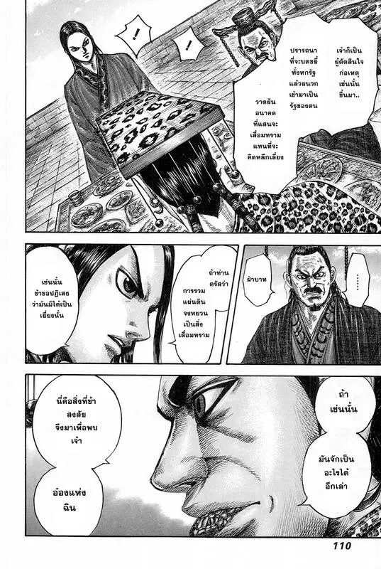 Kingdom ตอนที่ 487 หน้า 3