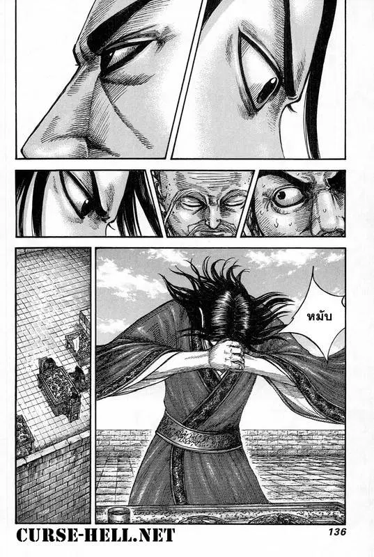 Kingdom ตอนที่ 488 หน้า 2