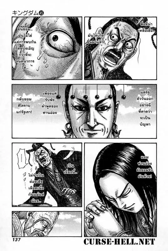 Kingdom ตอนที่ 488 หน้า 3