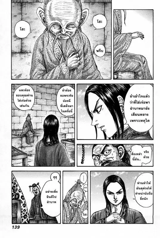 Kingdom ตอนที่ 489 หน้า 2