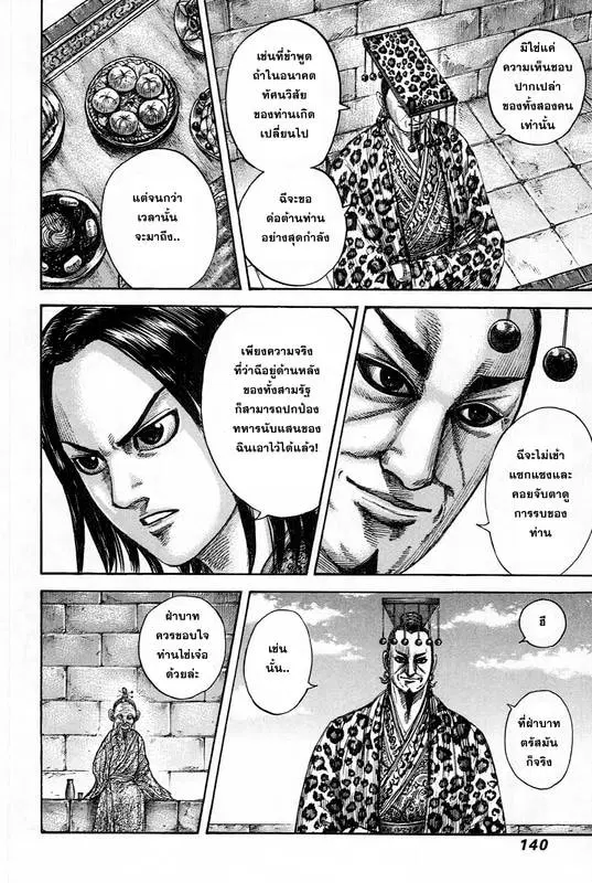Kingdom ตอนที่ 489 หน้า 3