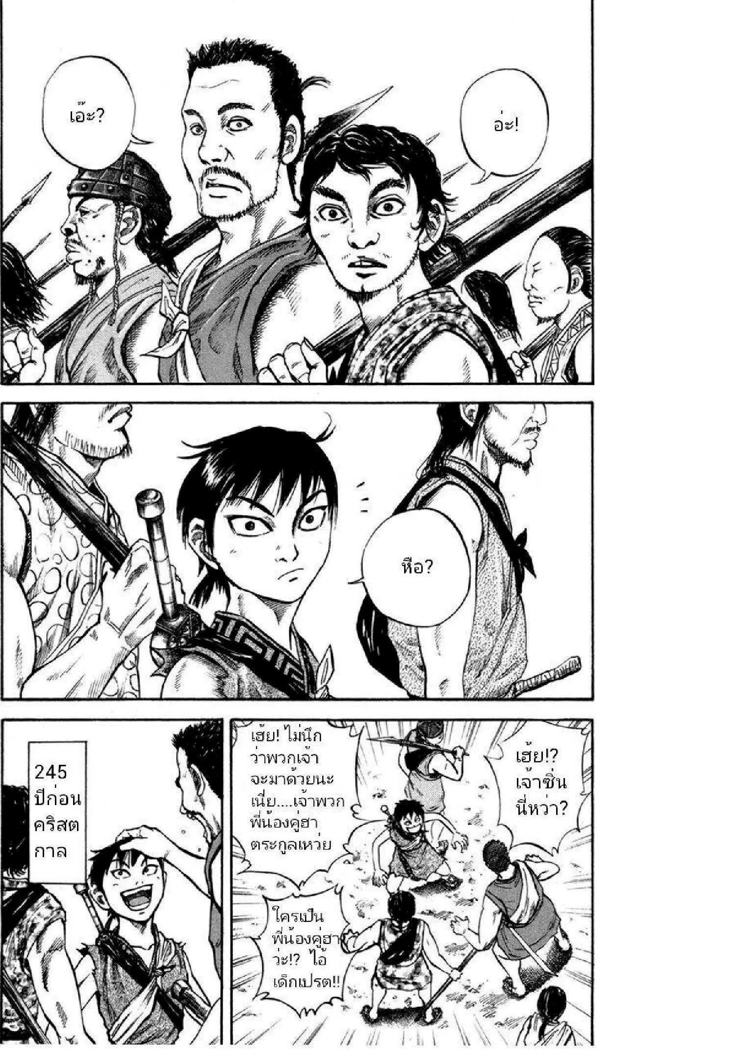 Kingdom ตอนที่ 49 หน้า 2