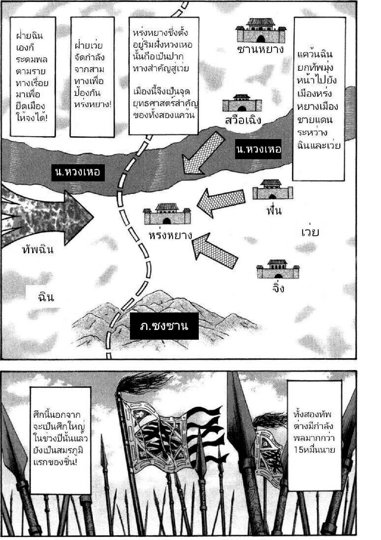 Kingdom ตอนที่ 49 หน้า 3