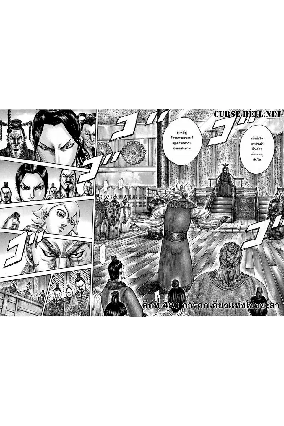 Kingdom ตอนที่ 490 หน้า 1