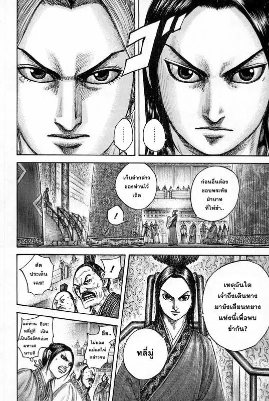 Kingdom ตอนที่ 490 หน้า 2