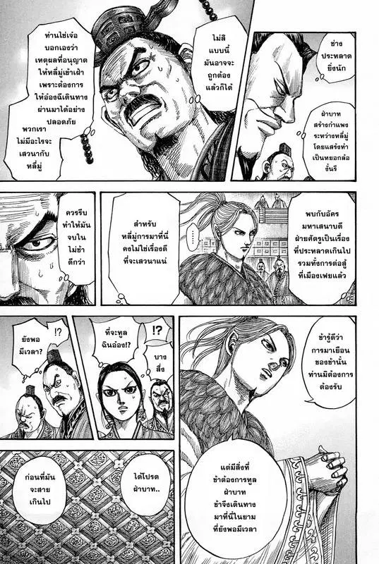 Kingdom ตอนที่ 490 หน้า 3