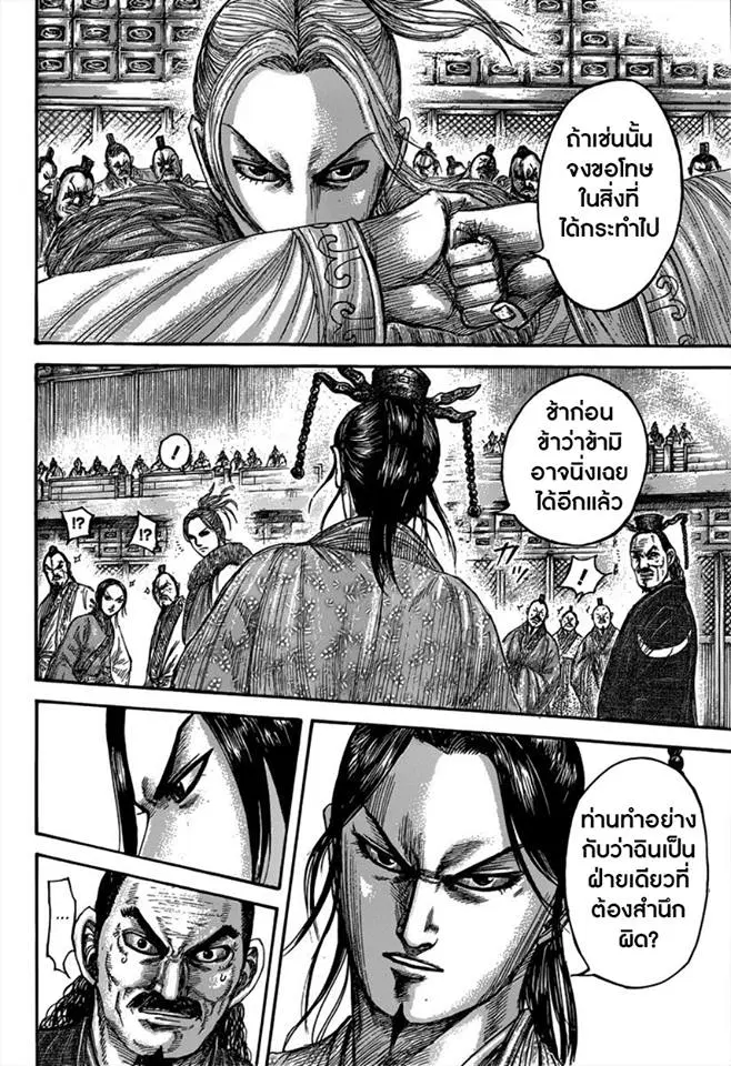 Kingdom ตอนที่ 491 หน้า 2