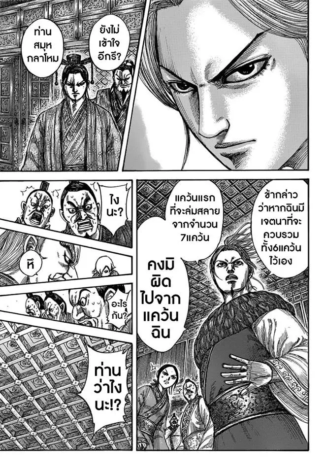 Kingdom ตอนที่ 491 หน้า 3