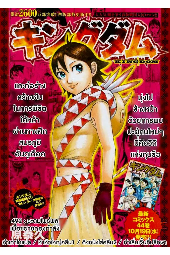 Kingdom ตอนที่ 492 หน้า 1