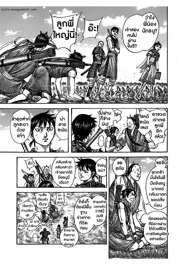 Kingdom ตอนที่ 492 หน้า 2